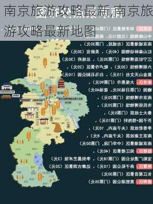 南京旅游攻略最新,南京旅游攻略最新地图