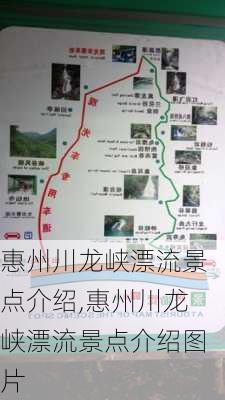 惠州川龙峡漂流景点介绍,惠州川龙峡漂流景点介绍图片