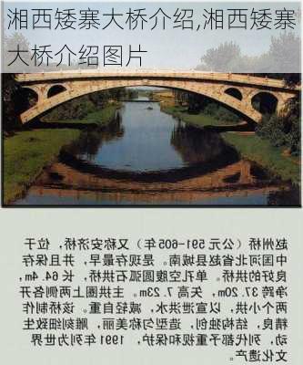 湘西矮寨大桥介绍,湘西矮寨大桥介绍图片